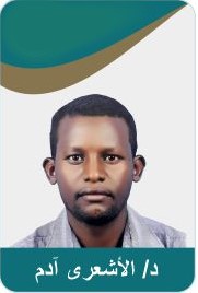 Dr. Al-Shaary Adam Eissa Hamdoun